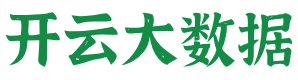 开云大数据科技股份有限公司